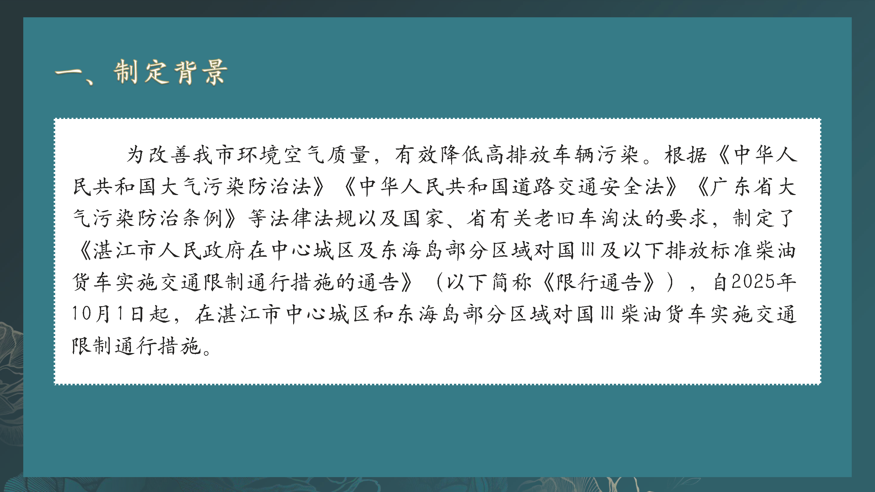 《國(guó)三排放標(biāo)準(zhǔn)柴油貨車(chē)限行區(qū)通告》圖解_頁(yè)面_2.png