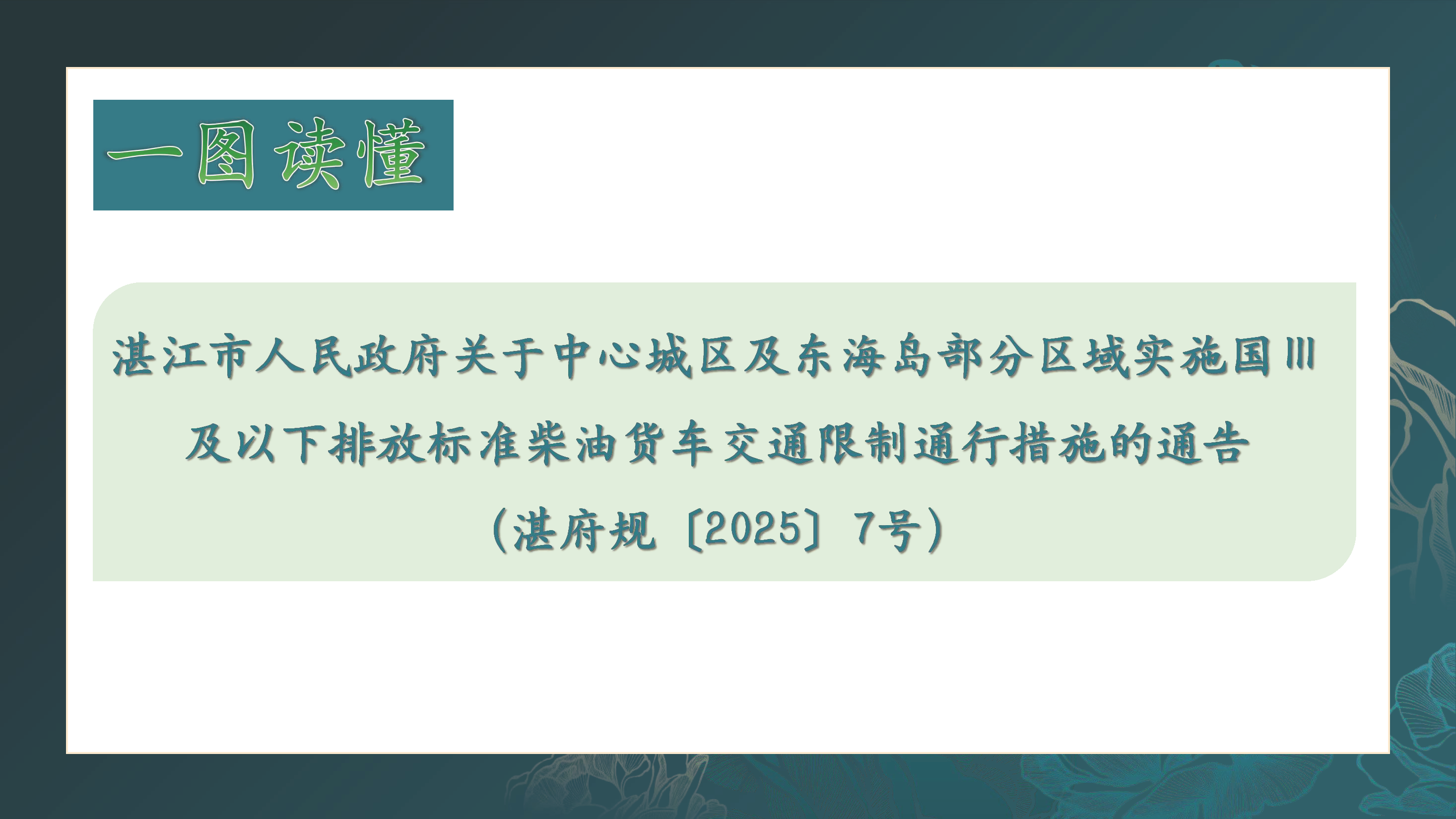 《國(guó)三排放標(biāo)準(zhǔn)柴油貨車(chē)限行區(qū)通告》圖解_頁(yè)面_1.png