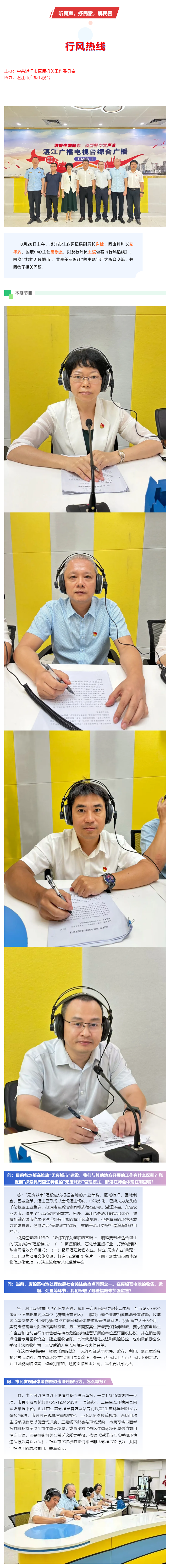 2025.08.20《行風(fēng)熱線》--湛江市生態(tài)環(huán)境局.png