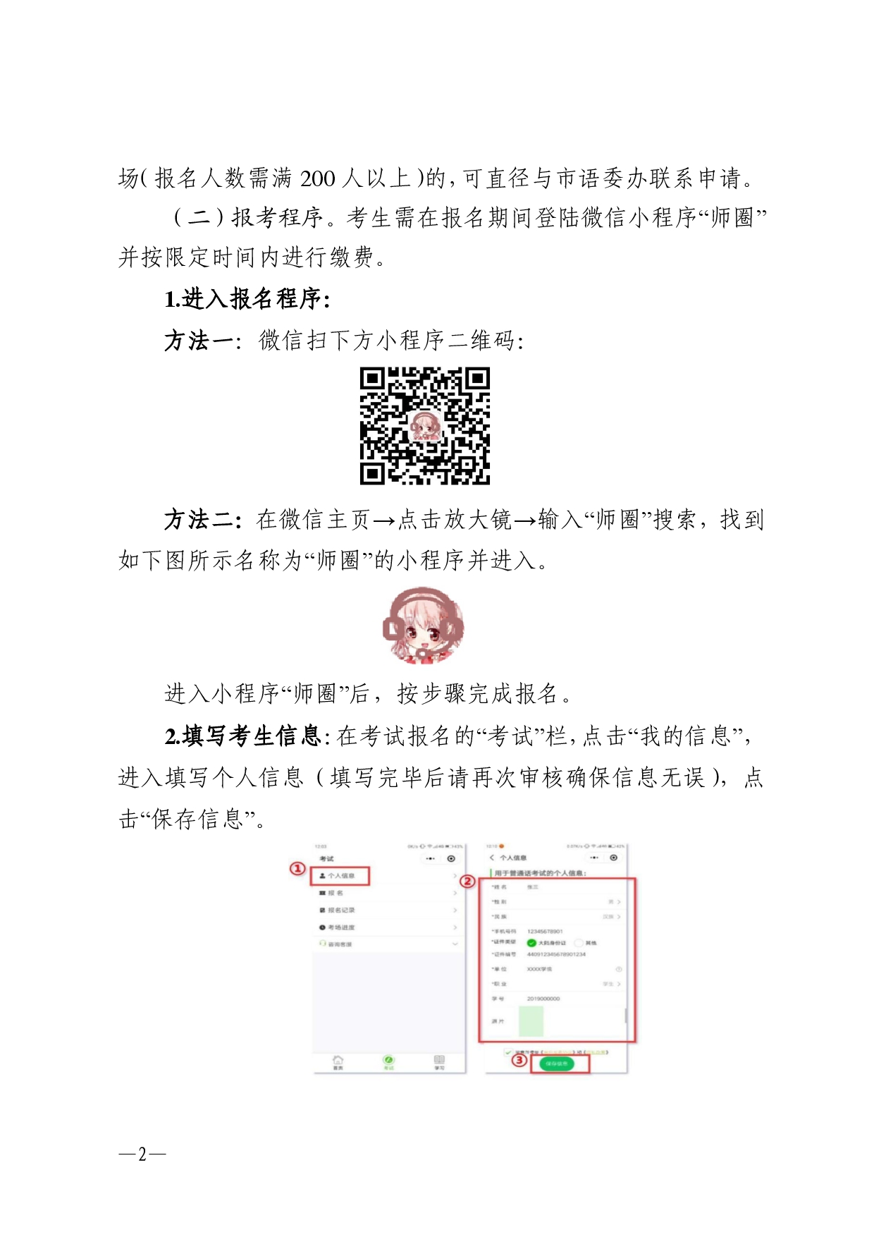 湛江市語言文字工作委員會辦公室關(guān)于 2025年第十期面向社會人員普通話 水平測試工作安排的通知-0002.jpg