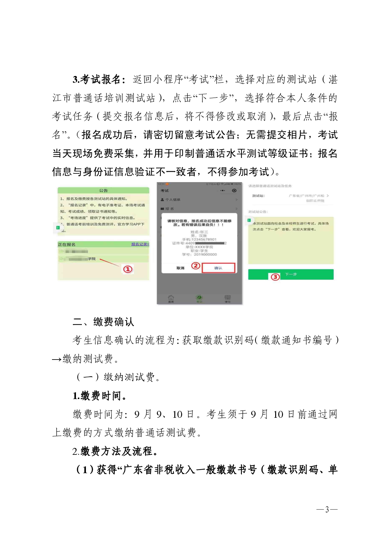 湛江市語言文字工作委員會辦公室關(guān)于 2025年第十期面向社會人員普通話 水平測試工作安排的通知-0003.jpg