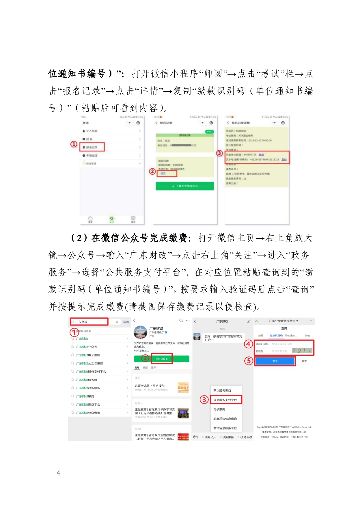 湛江市語言文字工作委員會辦公室關(guān)于 2025年第十期面向社會人員普通話 水平測試工作安排的通知-0004.jpg