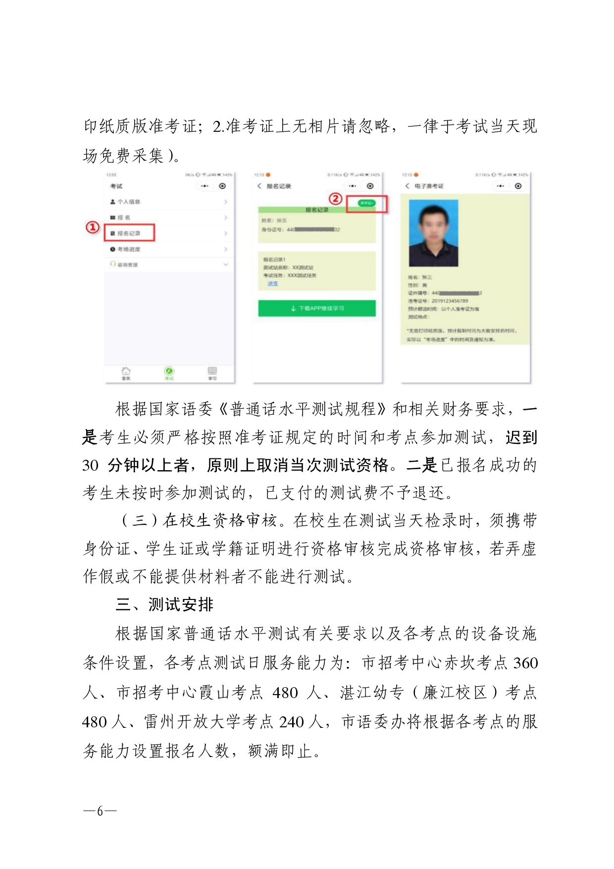 湛江市語言文字工作委員會辦公室關(guān)于 2025年第十期面向社會人員普通話 水平測試工作安排的通知-0006.jpg