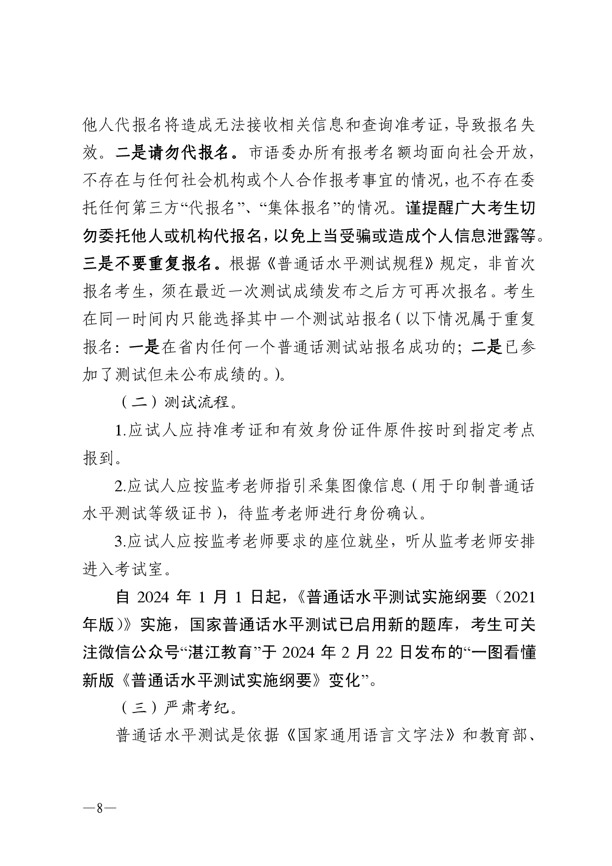 湛江市語言文字工作委員會辦公室關(guān)于 2025年第十期面向社會人員普通話 水平測試工作安排的通知-0008.jpg