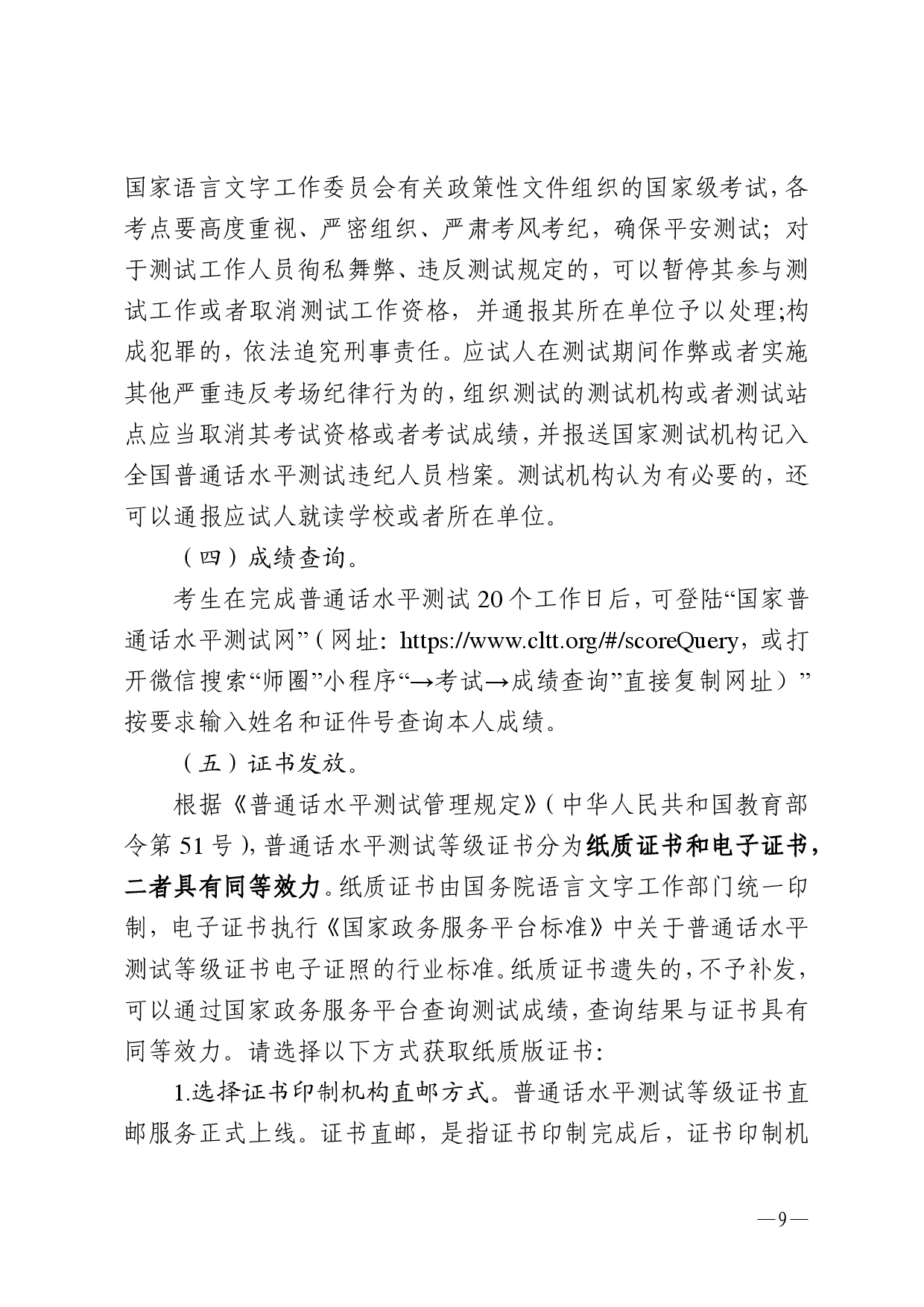湛江市語言文字工作委員會辦公室關(guān)于 2025年第十期面向社會人員普通話 水平測試工作安排的通知-0009.jpg
