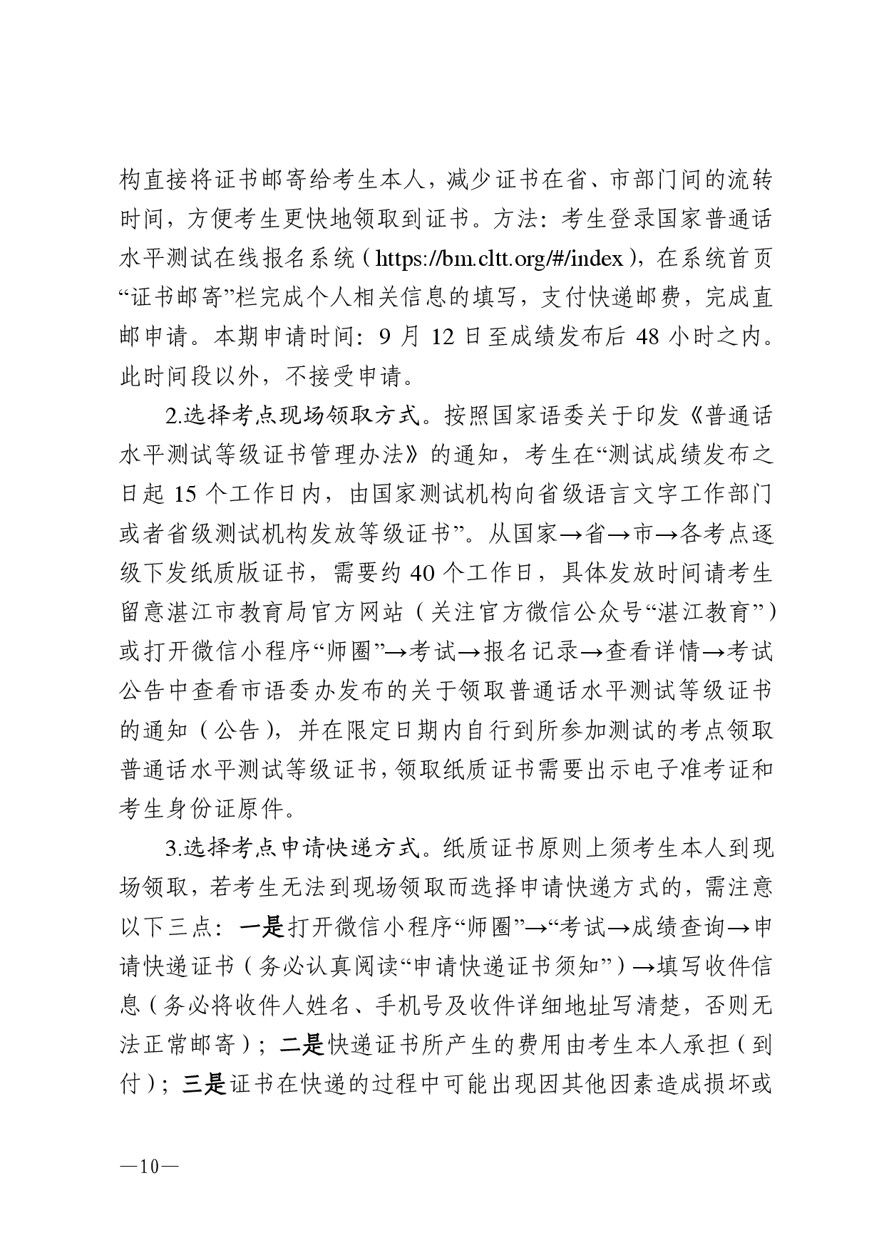 湛江市語言文字工作委員會辦公室關(guān)于 2025年第十期面向社會人員普通話 水平測試工作安排的通知-0010.jpg