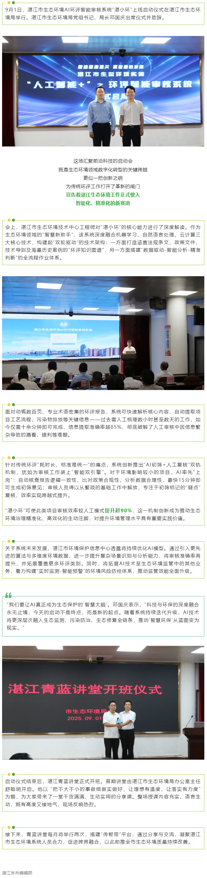 “湛小環(huán)”上線，環(huán)評(píng)裝上了智能引擎！.png