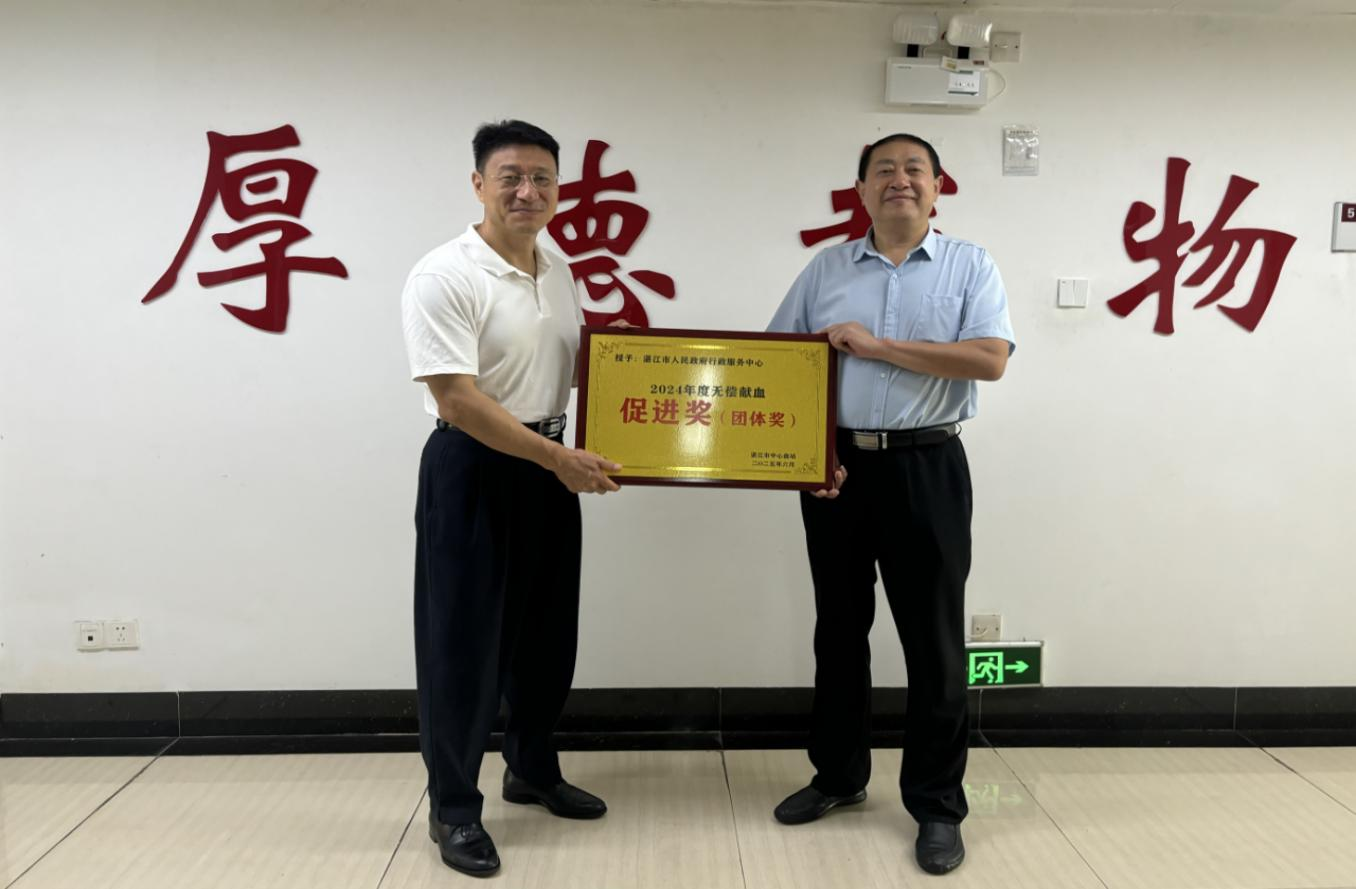市行政服務(wù)中心榮獲2024年無(wú)償獻(xiàn)血促進(jìn)獎(jiǎng)（團(tuán)體獎(jiǎng)）榮譽(yù)稱號(hào)