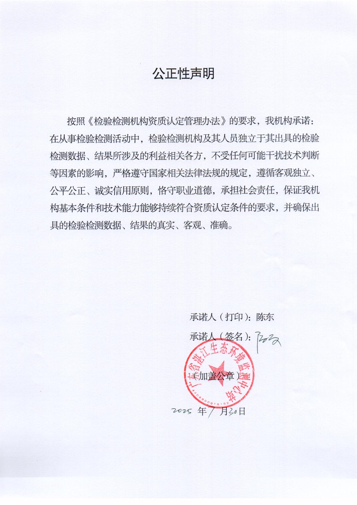 公證性聲明.jpg