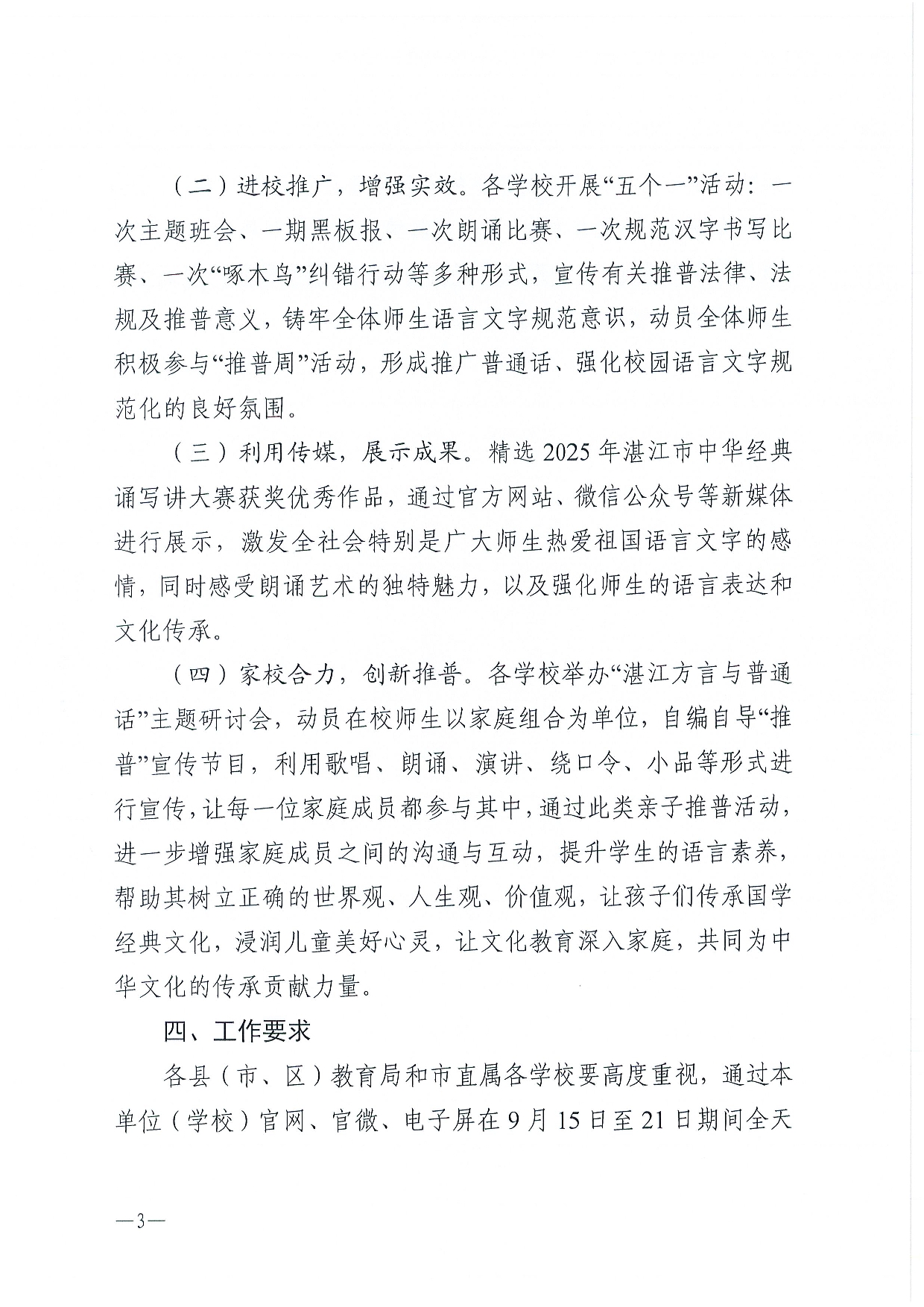 w1337關(guān)于開展第28屆全國(guó)推廣普通話宣傳周活動(dòng)的通知-0003.jpg