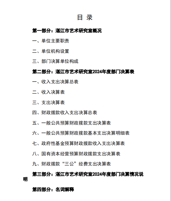 2024決算截圖.png