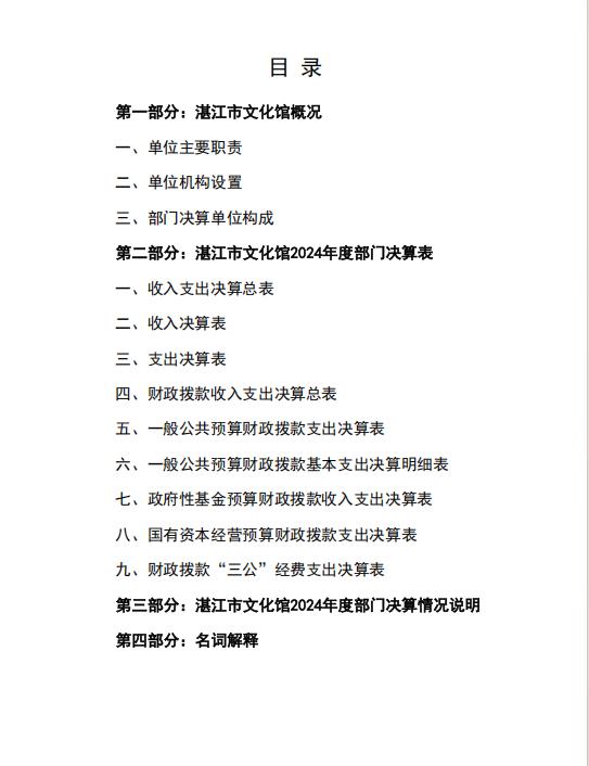 文化館決算目錄.png