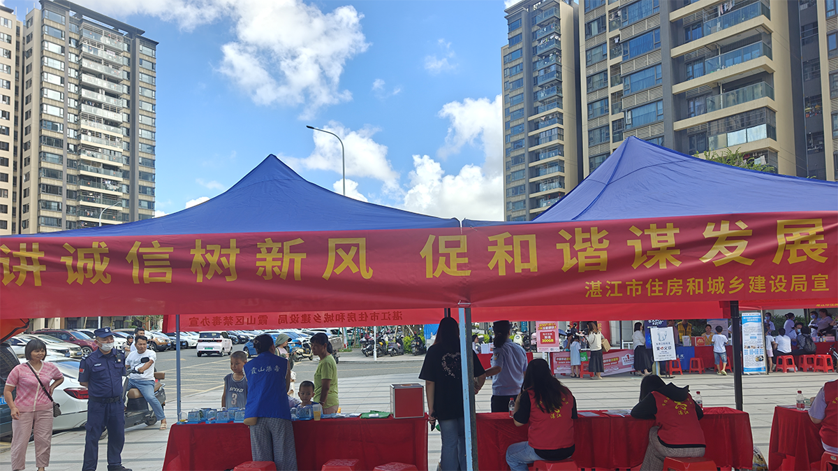 湛江市住房和城鄉(xiāng)建設(shè)局到紅星天鉑廣場小區(qū)開展誠信宣傳活動