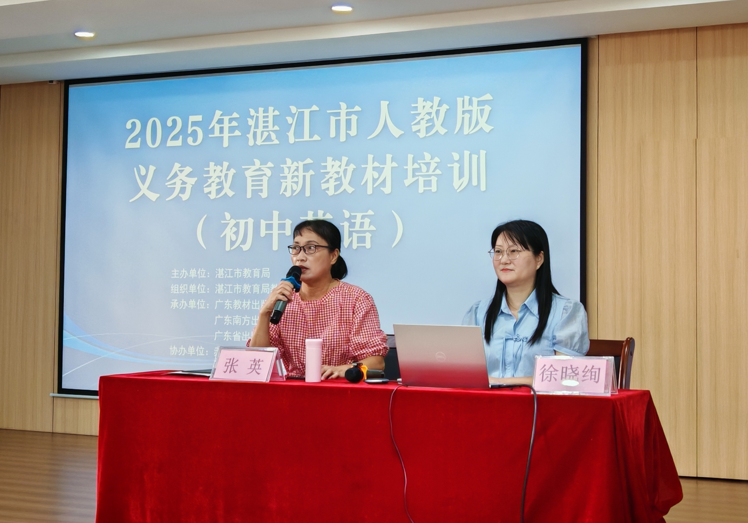 2025.09.15湛江市初中英語新教材培訓通訊稿.doc_1