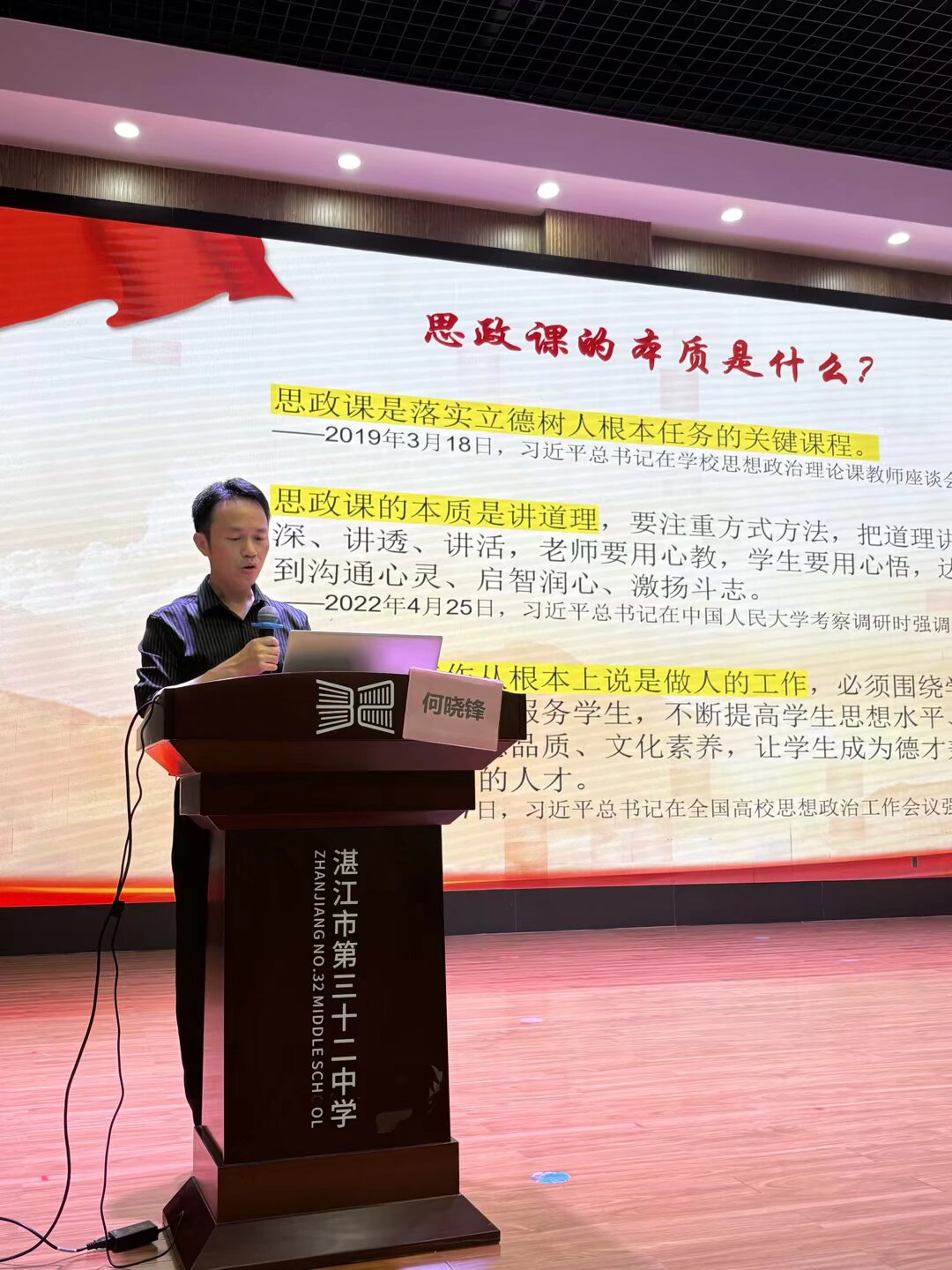 活動報道 湛江市小學(xué)道法新教材培訓(xùn)活動推文.doc_3