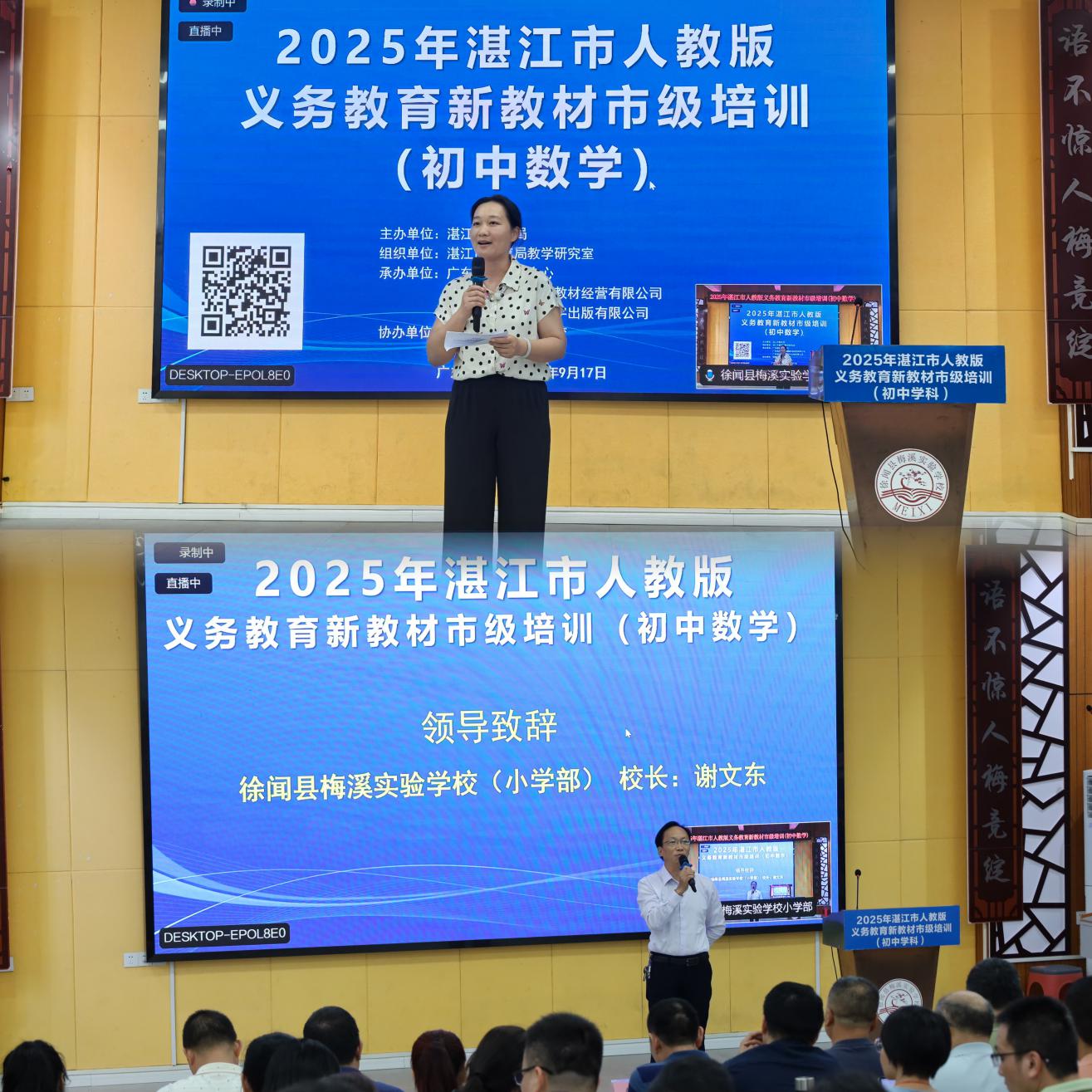 2025年湛江市人教版初中數(shù)學(xué)新教材市級(jí)培訓(xùn).docx_2