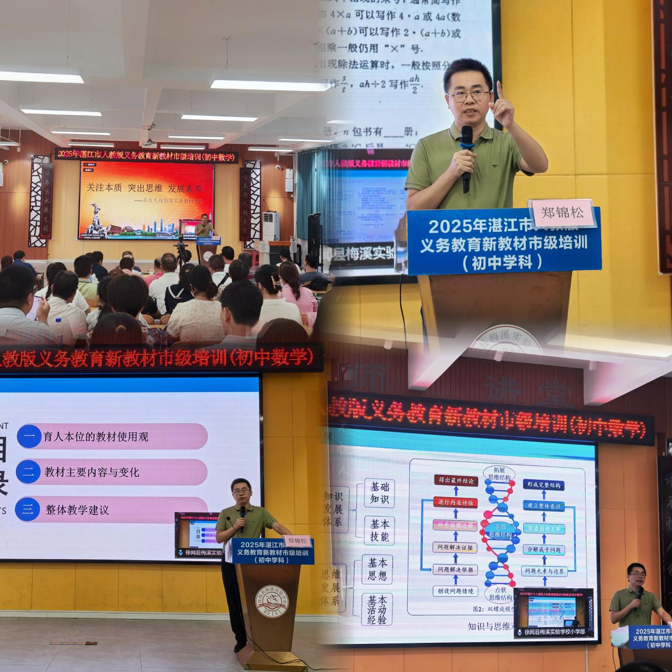 2025年湛江市人教版初中數(shù)學(xué)新教材市級(jí)培訓(xùn).docx_3