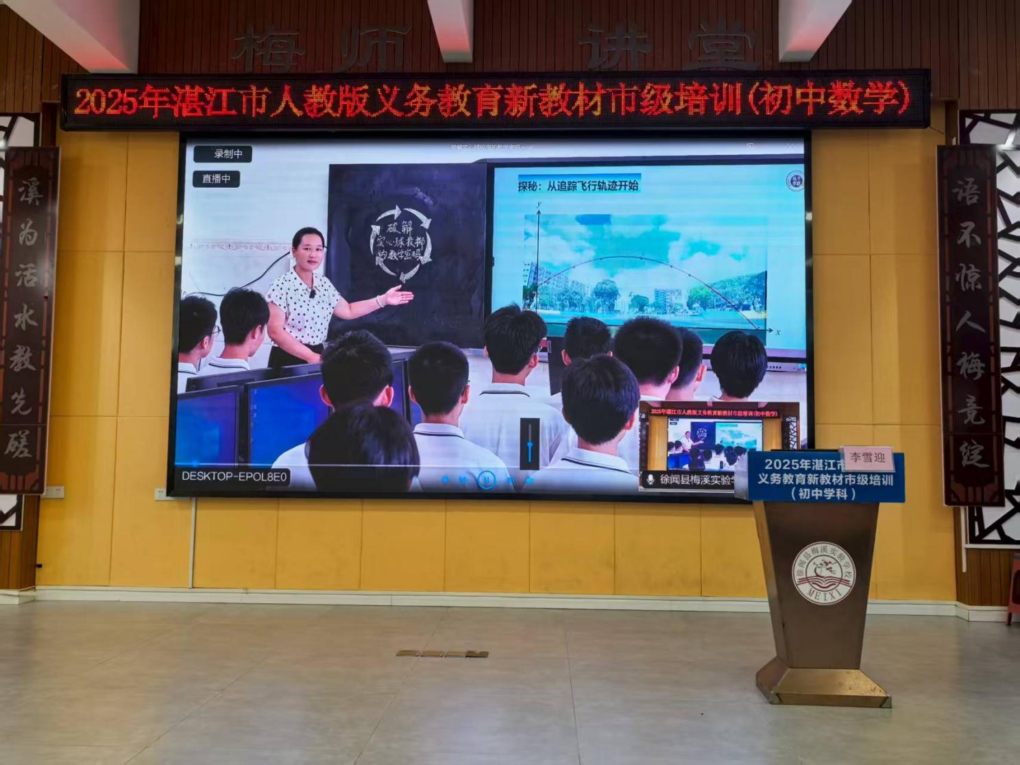 2025年湛江市人教版初中數(shù)學(xué)新教材市級(jí)培訓(xùn).docx_4