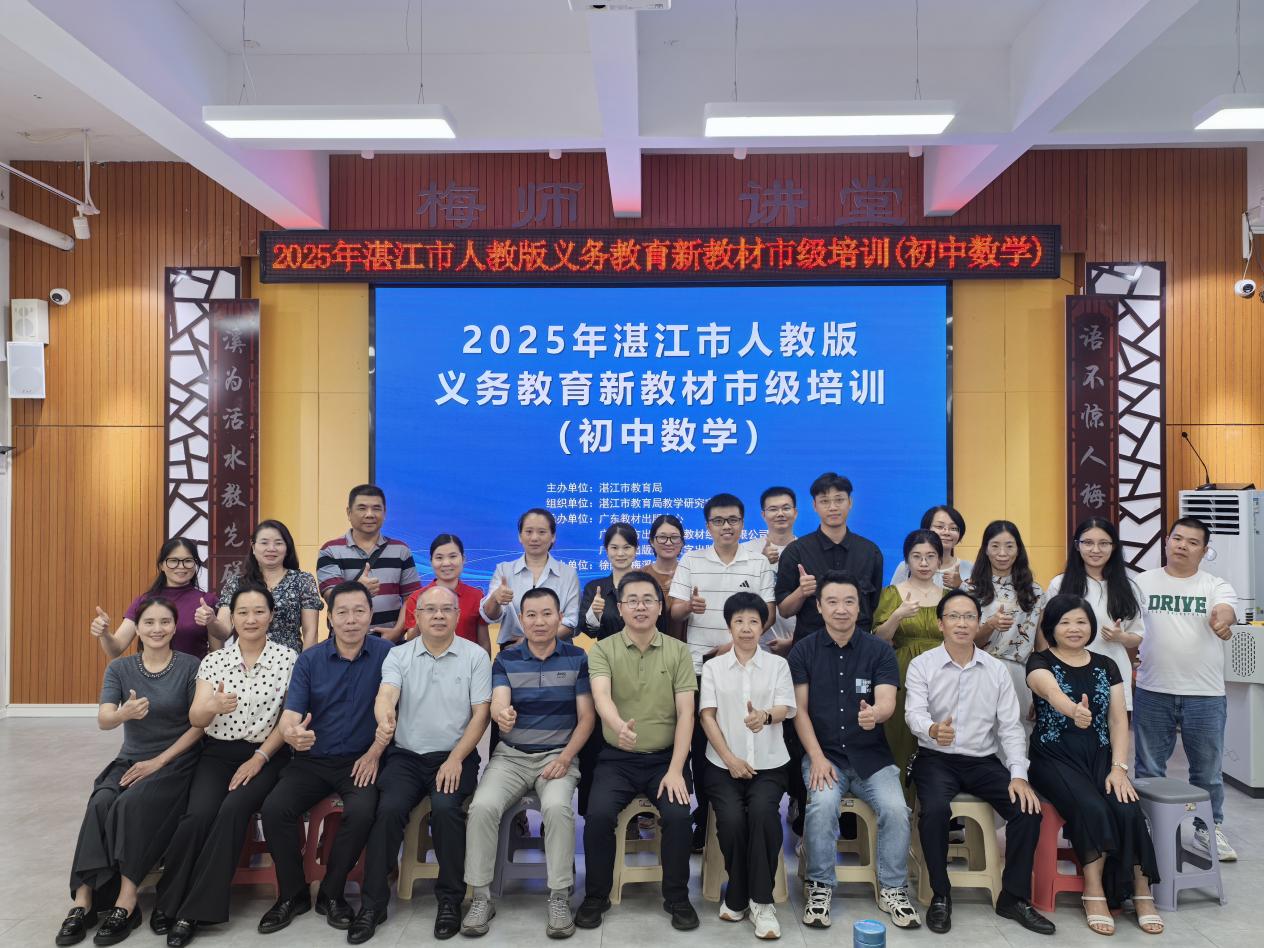 2025年湛江市人教版初中數(shù)學(xué)新教材市級(jí)培訓(xùn).docx_6