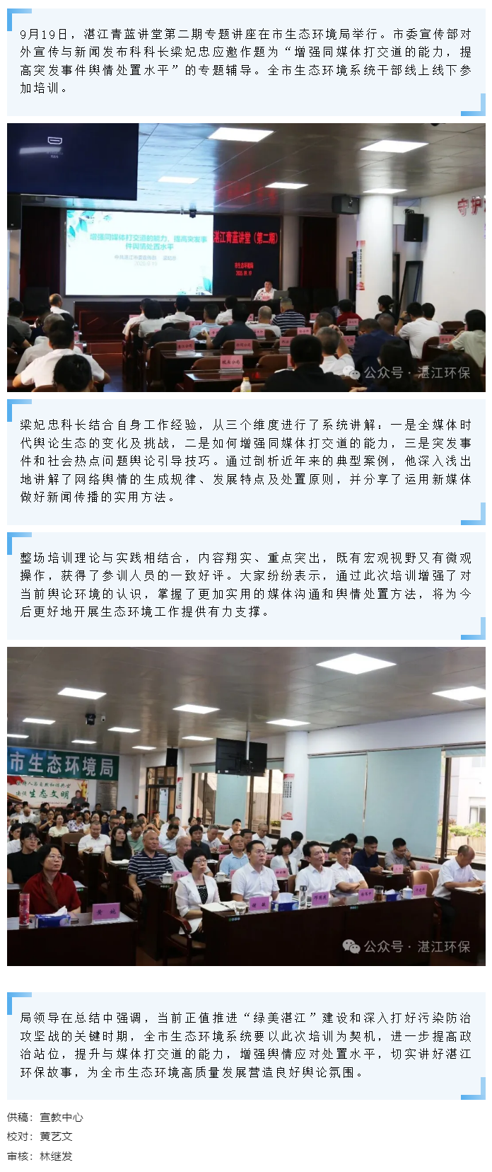 湛江青藍(lán)講堂第二期開講.png