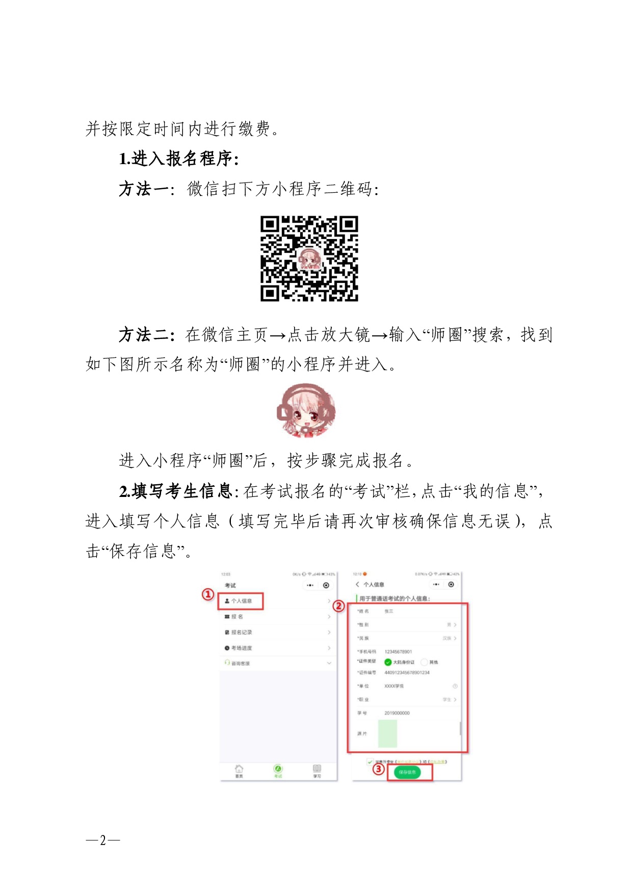 湛江市語言文字工作委員會辦公室關(guān)于 2025年第十一期面向社會人員普通話水平測試工作安排的通知-0002.jpg
