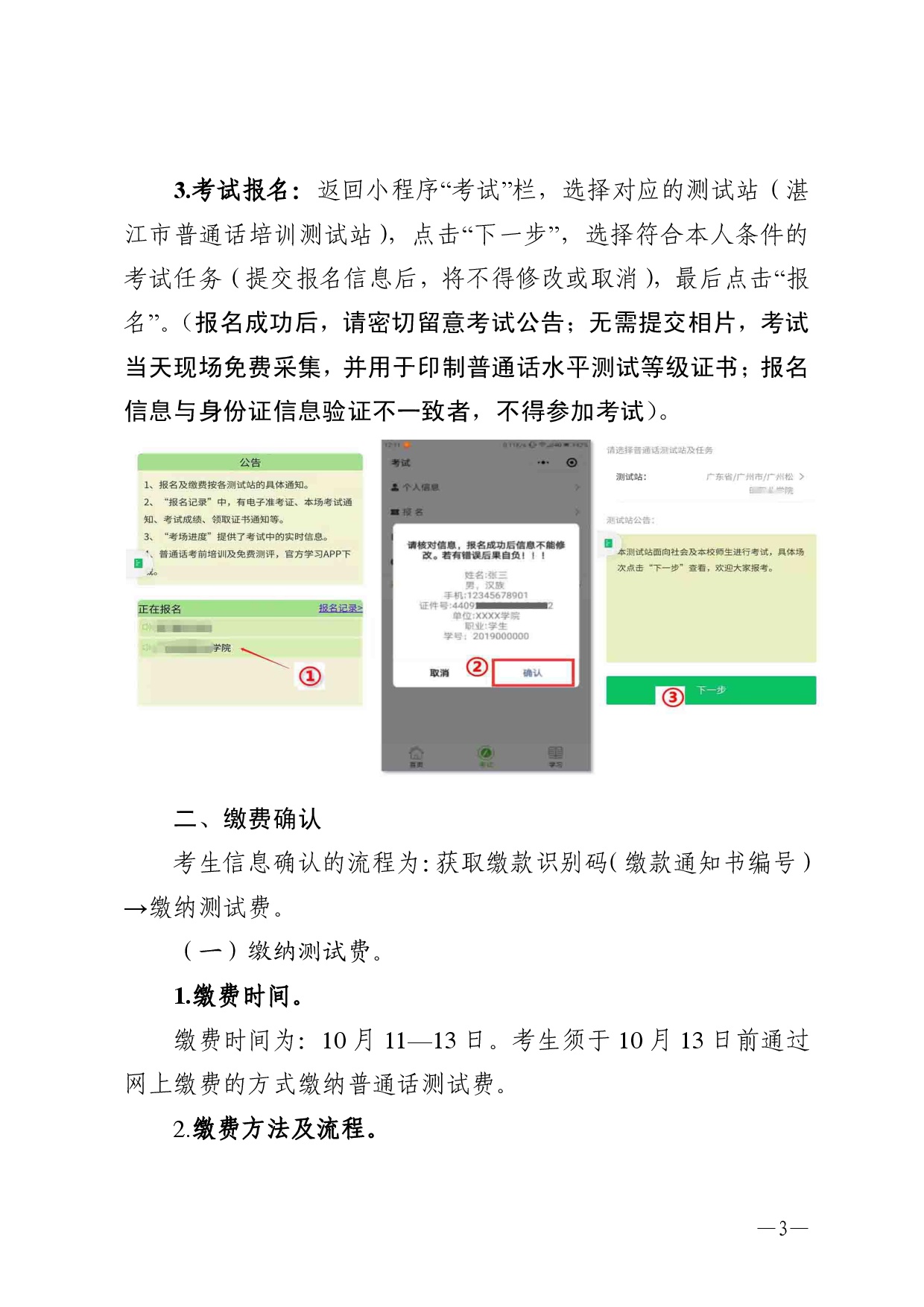 湛江市語言文字工作委員會辦公室關(guān)于 2025年第十一期面向社會人員普通話水平測試工作安排的通知-0003.jpg