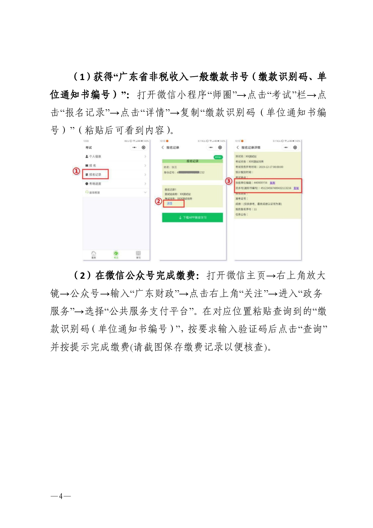 湛江市語言文字工作委員會辦公室關(guān)于 2025年第十一期面向社會人員普通話水平測試工作安排的通知-0004.jpg