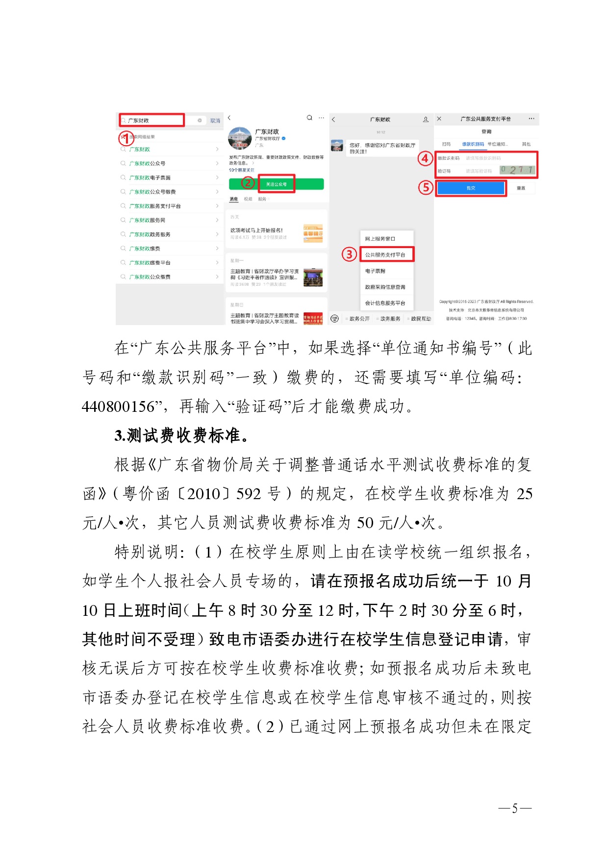 湛江市語言文字工作委員會辦公室關(guān)于 2025年第十一期面向社會人員普通話水平測試工作安排的通知-0005.jpg