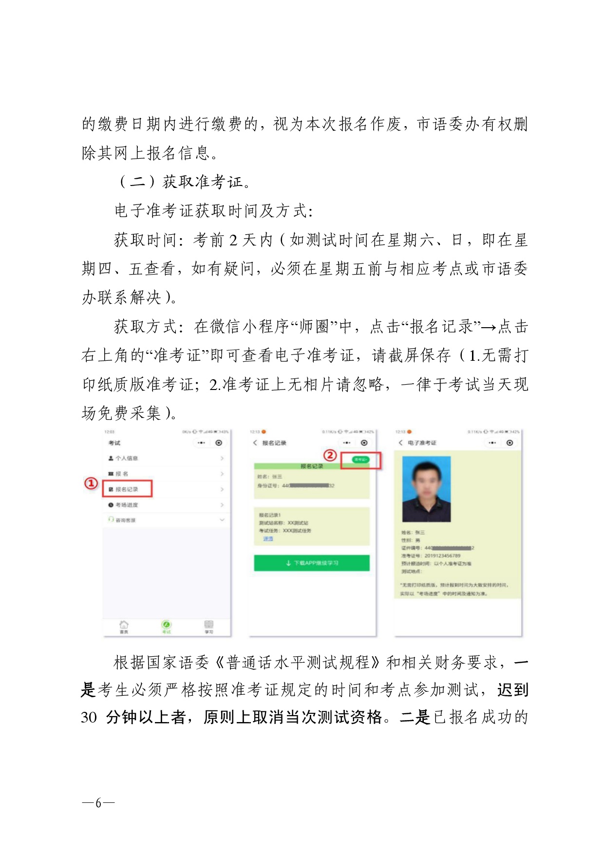 湛江市語言文字工作委員會辦公室關(guān)于 2025年第十一期面向社會人員普通話水平測試工作安排的通知-0006.jpg