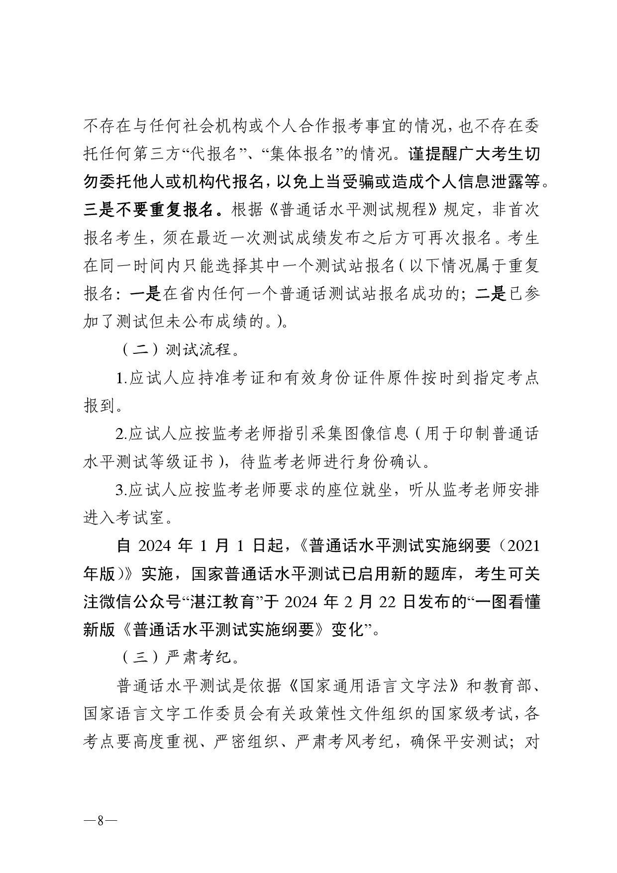 湛江市語言文字工作委員會辦公室關(guān)于 2025年第十一期面向社會人員普通話水平測試工作安排的通知-0008.jpg