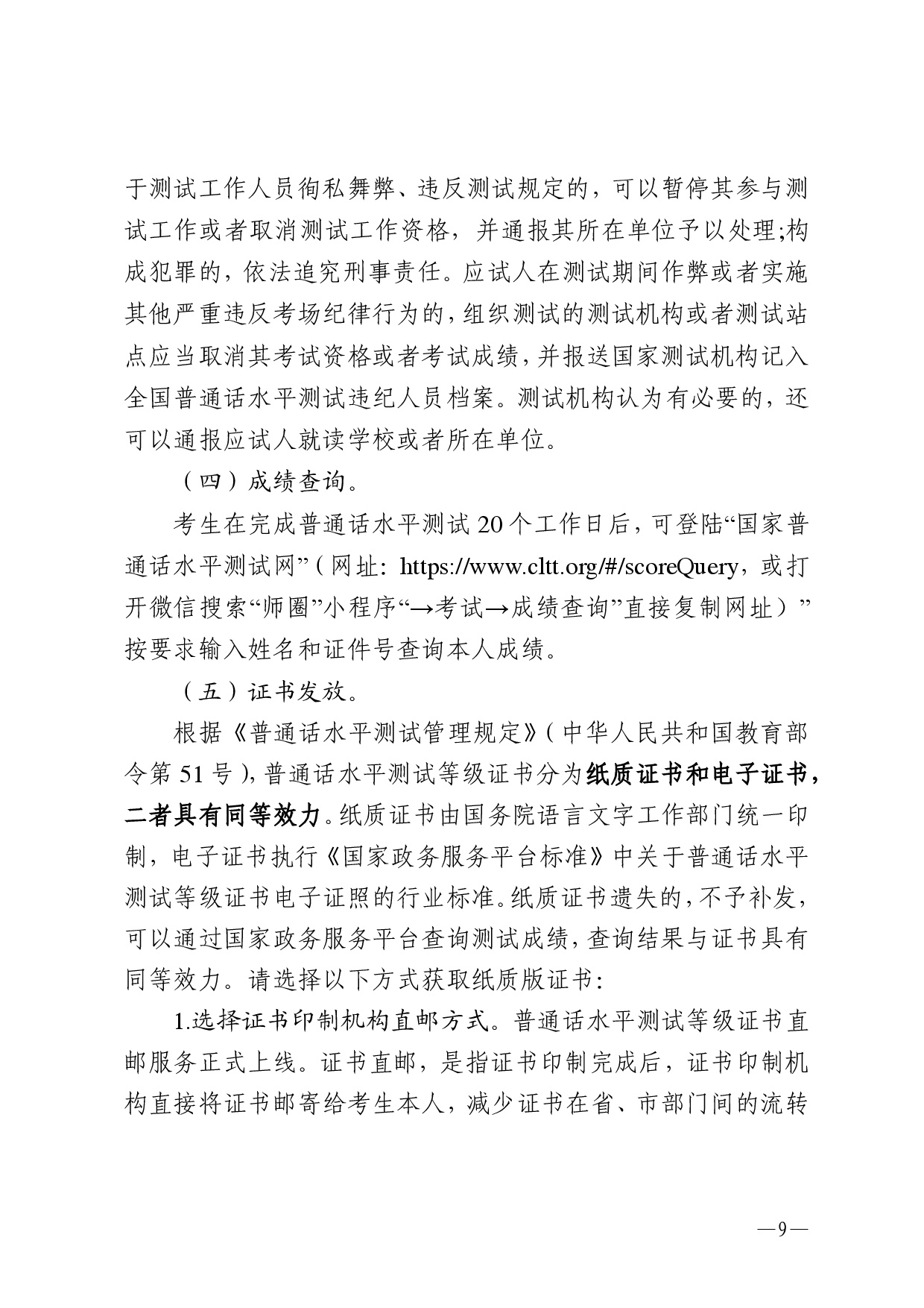 湛江市語言文字工作委員會辦公室關(guān)于 2025年第十一期面向社會人員普通話水平測試工作安排的通知-0009.jpg