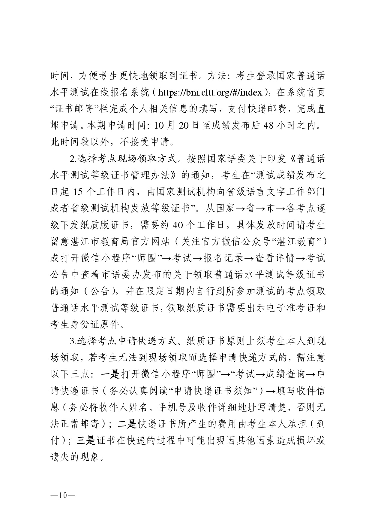 湛江市語言文字工作委員會辦公室關(guān)于 2025年第十一期面向社會人員普通話水平測試工作安排的通知-0010.jpg