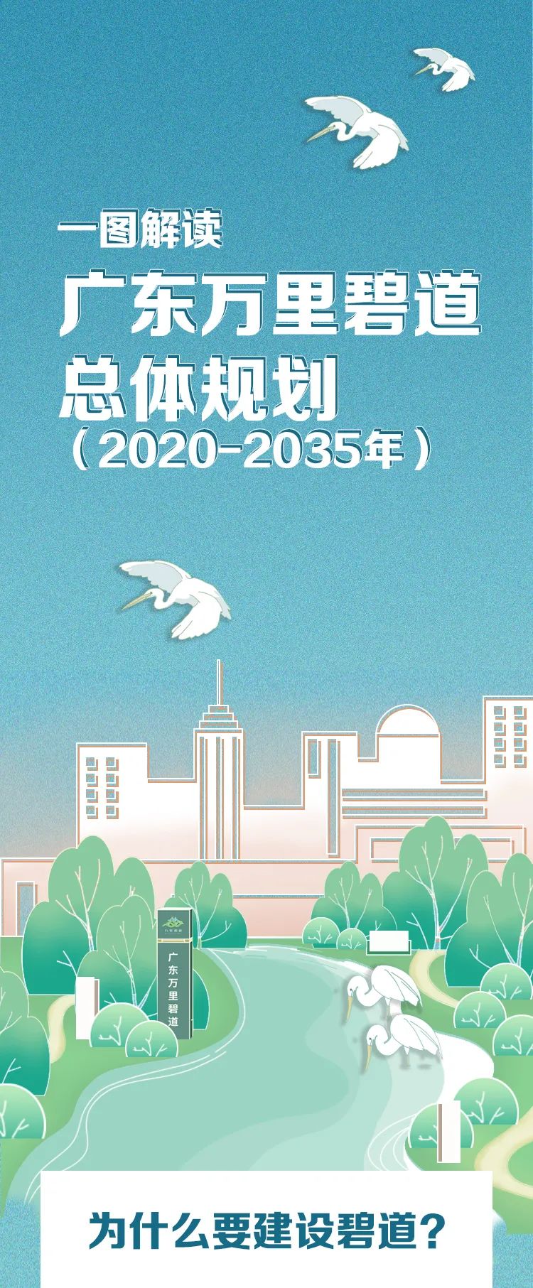 碧道一圖解讀00.jpg