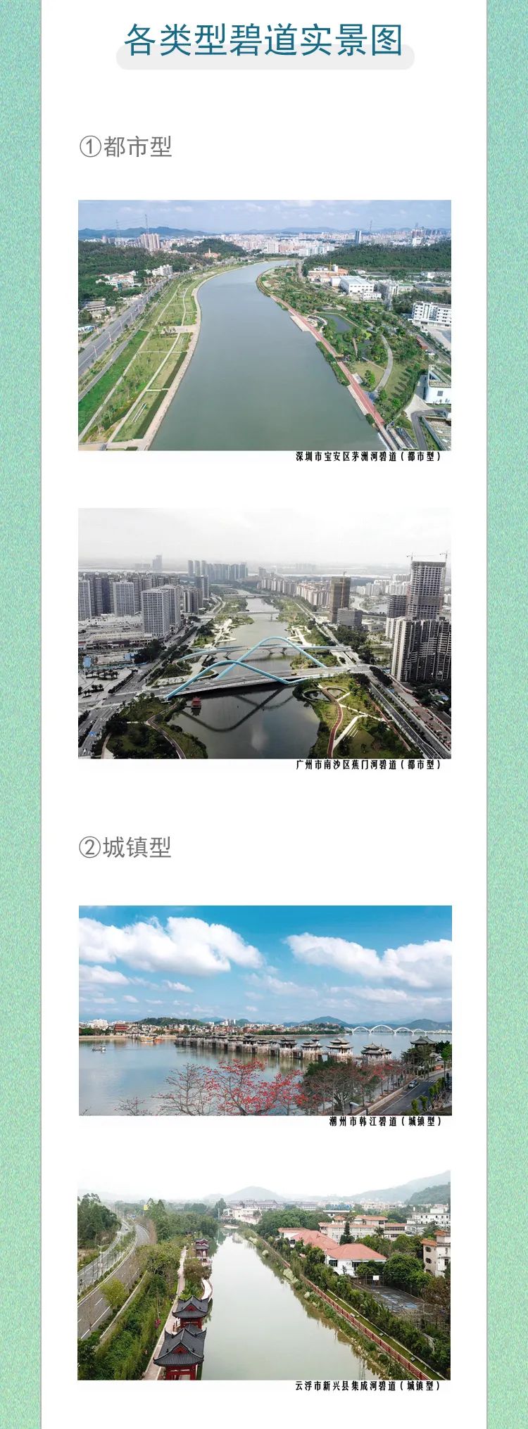 碧道一圖解讀06.jpg