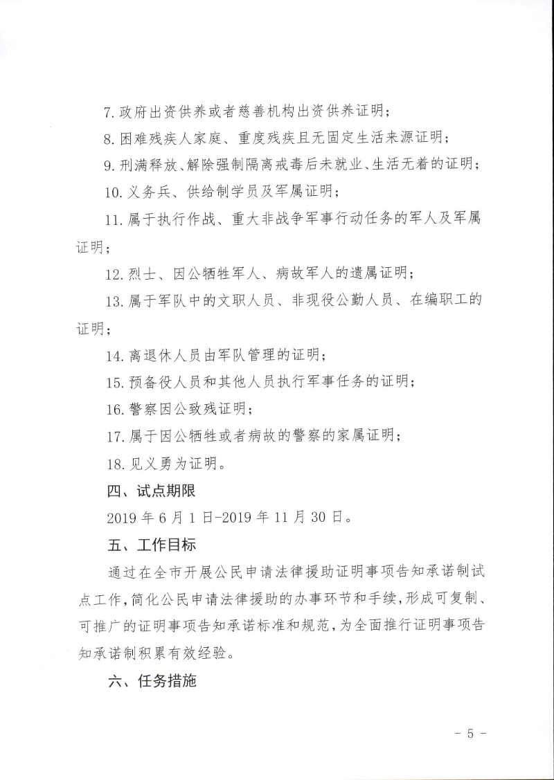 關(guān)于印發(fā)《湛江市司法局關(guān)于公民申請(qǐng)法律援助證明事項(xiàng)告知承諾制試點(diǎn)工作的實(shí)施細(xì)則》的通知（湛司〔2019〕131號(hào)）_頁(yè)面_05.jpg