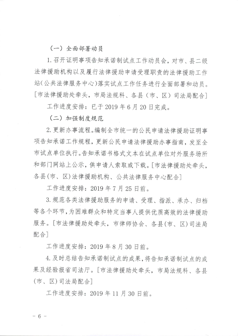 關(guān)于印發(fā)《湛江市司法局關(guān)于公民申請(qǐng)法律援助證明事項(xiàng)告知承諾制試點(diǎn)工作的實(shí)施細(xì)則》的通知（湛司〔2019〕131號(hào)）_頁(yè)面_06.jpg