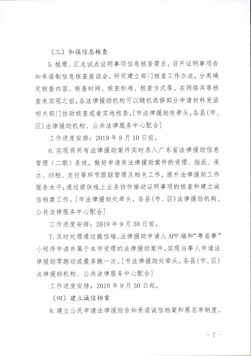 關(guān)于印發(fā)《湛江市司法局關(guān)于公民申請(qǐng)法律援助證明事項(xiàng)告知承諾制試點(diǎn)工作的實(shí)施細(xì)則》的通知（湛司〔2019〕131號(hào)）_頁(yè)面_07.jpg
