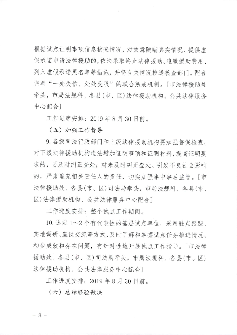 關(guān)于印發(fā)《湛江市司法局關(guān)于公民申請(qǐng)法律援助證明事項(xiàng)告知承諾制試點(diǎn)工作的實(shí)施細(xì)則》的通知（湛司〔2019〕131號(hào)）_頁(yè)面_08.jpg