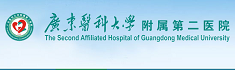 廣東醫(yī)科大學(xué)附屬第二醫(yī)院