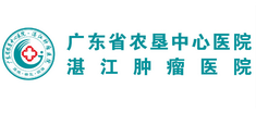 廣東省農(nóng)墾中心醫(yī)院