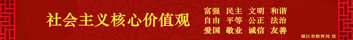社會主義核心價值觀
