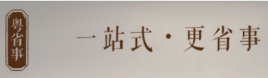 “粵省事”移動(dòng)民生服務(wù)平臺(tái)使用指南