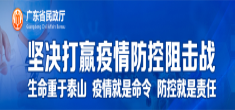 堅決打贏疫情防控阻擊戰(zhàn)