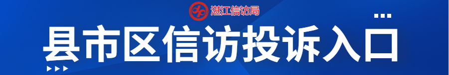 各縣市區(qū)投訴入口