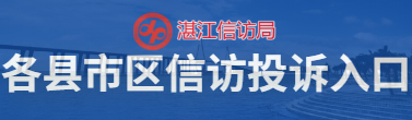 各縣市區(qū)信訪投訴入口