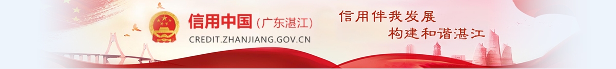 信用中國