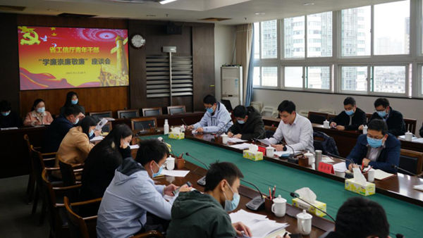 省工業(yè)和信息化廳舉行青年干部“學(xué)廉崇廉敬廉”座談會(huì)_600.jpg