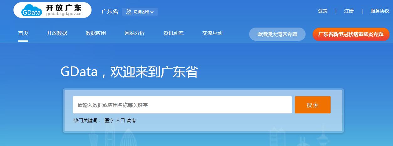 開放廣東