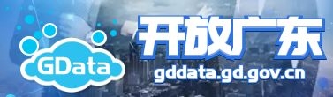開放廣東